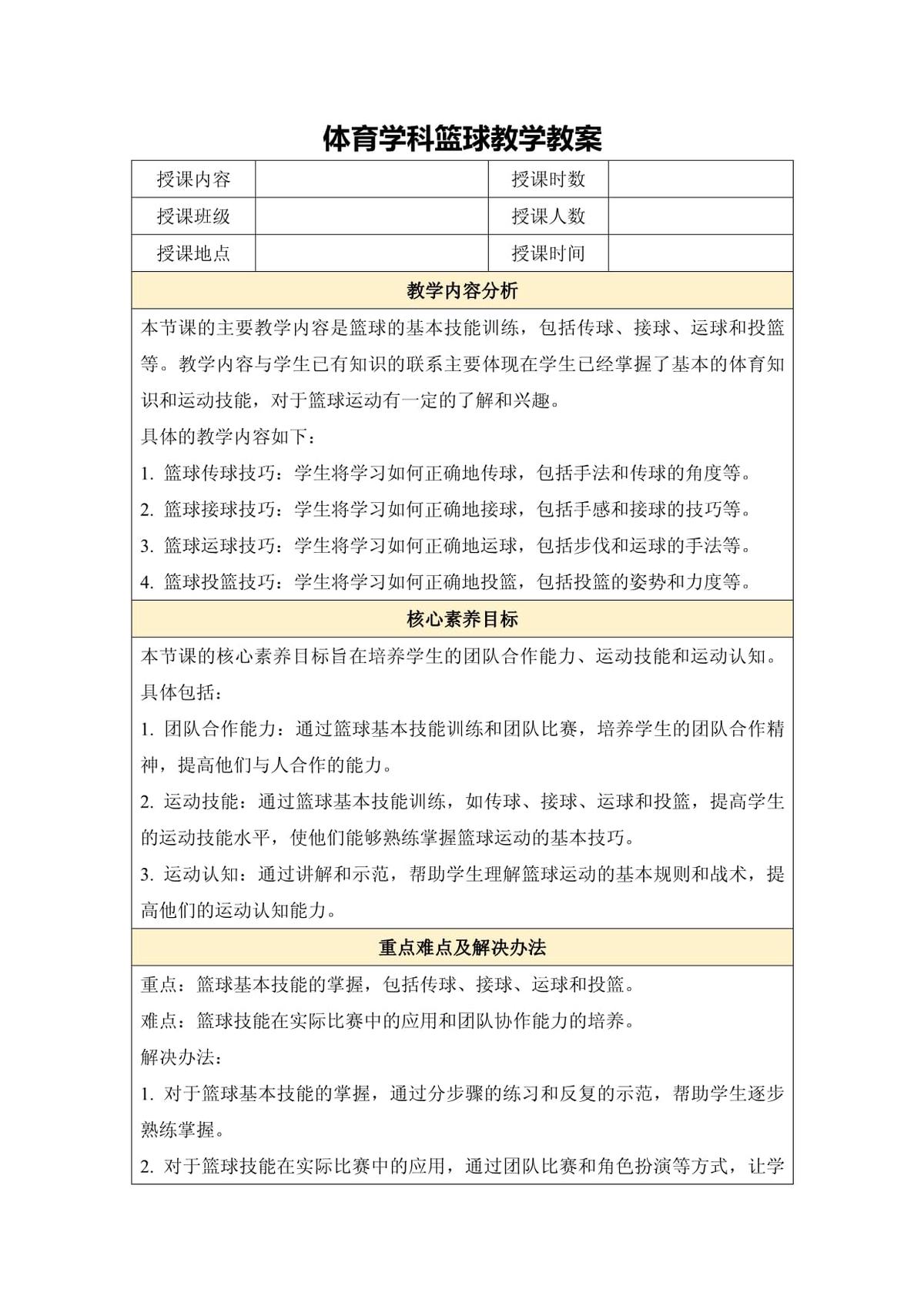 篮球计划和训练教案设计